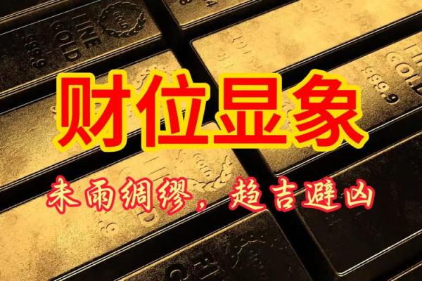 如何通过调整住宅财位提升运势