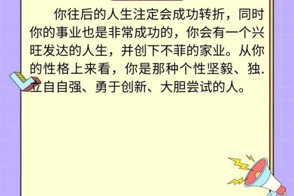 通过好八字看成功的关键因素与命运转折