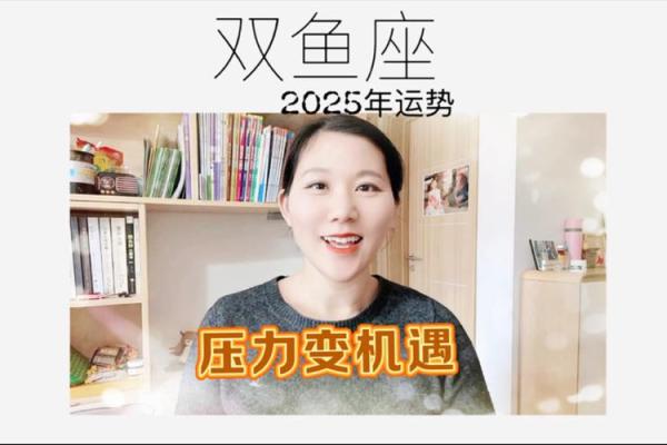 双鱼座运势：如何抓住机遇迎接变化