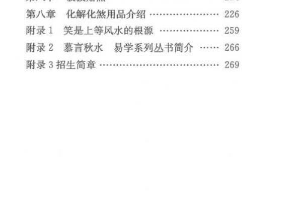 从书中学习风水，改变运气的秘籍