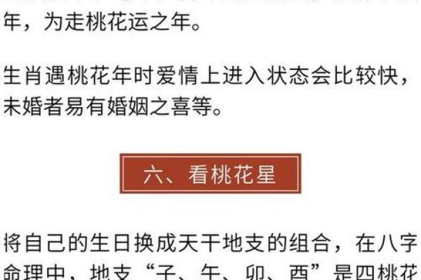 八字桃花运不旺的人如何化解情感困境