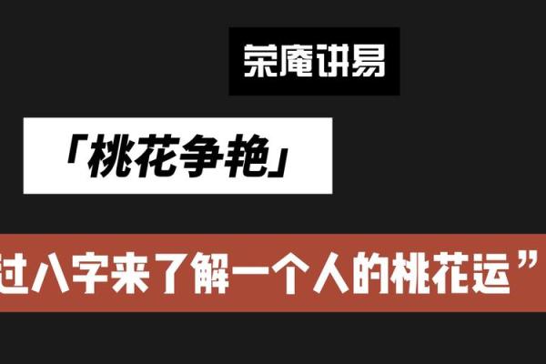 八字桃花运不旺的人如何化解情感困境
