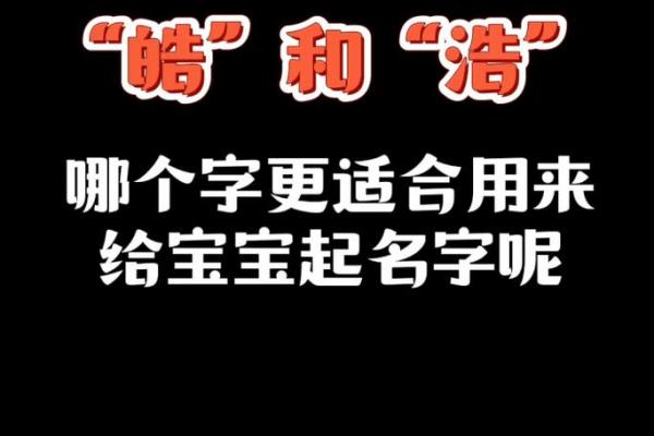 给孩子起个含有浩字的名字，寓意深远