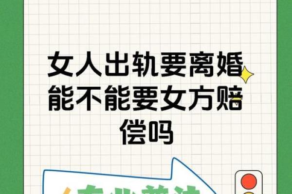 女命出轨是否意味着婚姻不幸
