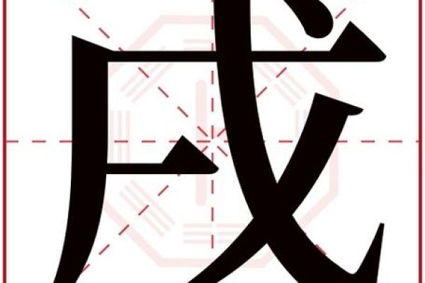 瑰字在五行中的深层含义与解析