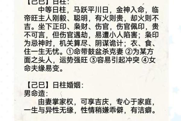 甲子日柱与婚姻关系的五行匹配探讨