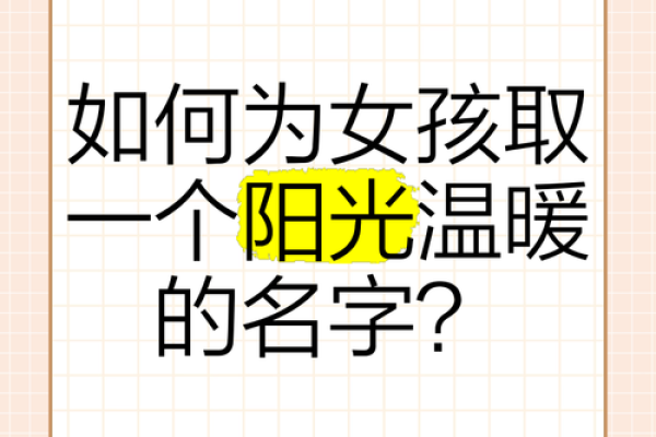 如何为女孩取一个带萌字的独特名字