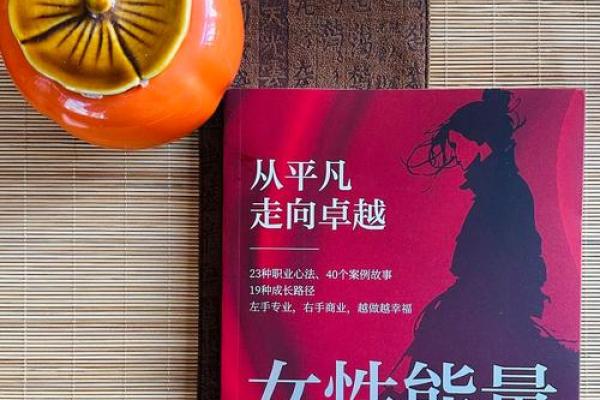 女人贤能之命与个人成长：从内在到外在的蜕变