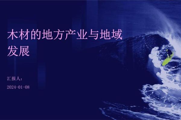 木材名称如何反映环境与地域特征