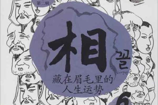 天煞孤星命与人生运势的深度关系