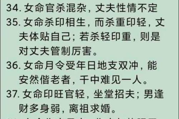 伤官命格的特点与命运解析