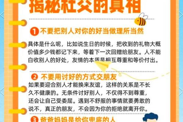 无婚姻八字的人际关系与社交技巧