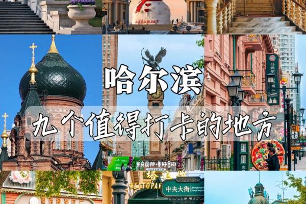 哈尔滨名字的由来与历史背景揭秘