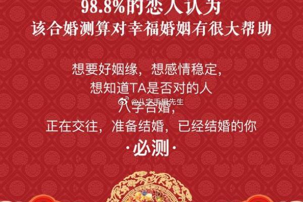 免费合八字婚姻测试，助你找准最佳婚配时机