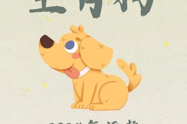 生肖狗的命运与性格特征深度解读