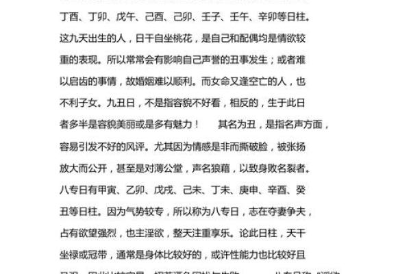 甲子日柱女性婚姻生活中的优势与挑战