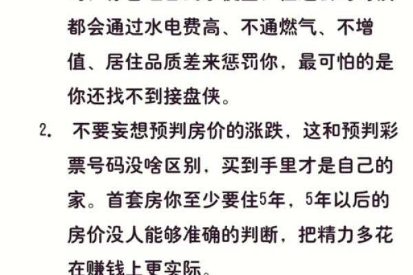 买房风水必知要点 提升居住运势的关键因素