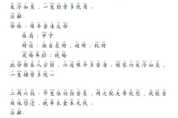 八字算命的核心概念与实践技巧解析