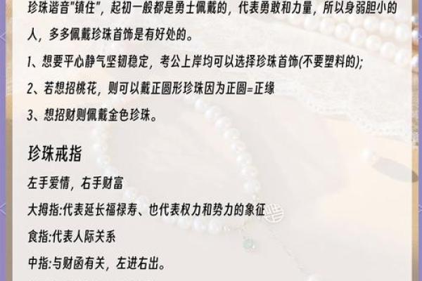 提升运势的秘密武器：如何通过配饰改变你的运气