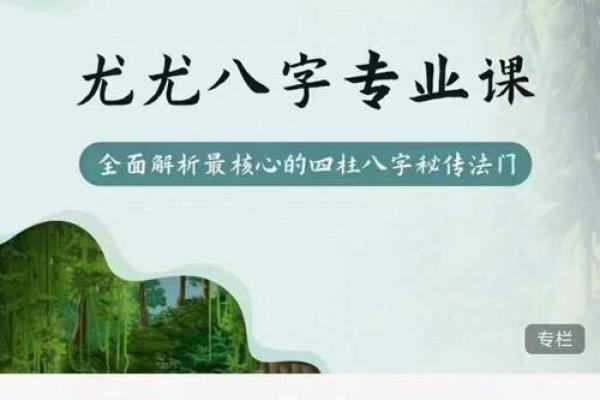 八字学堂的定义与学习价值解析