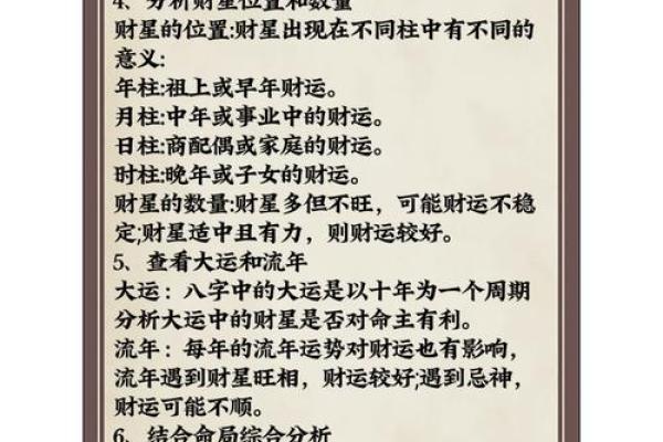八字财运解析：如何从八字中看出你的财富级别