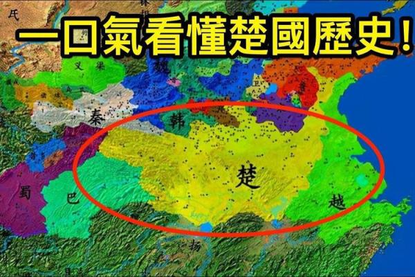 楚国五行属性解析及其历史文化影响