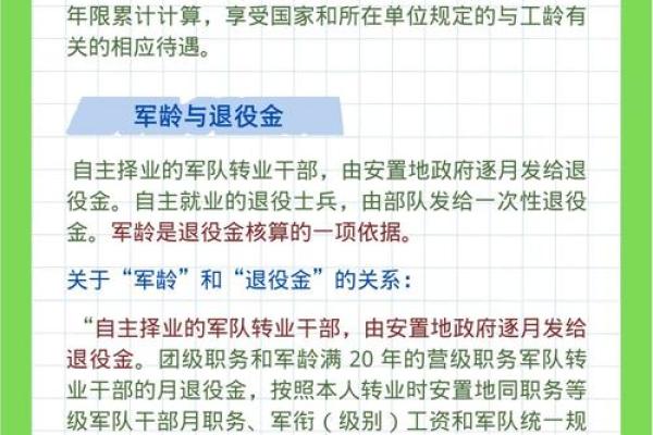 参军八字解析：如何从命理看出军旅生涯的潜力