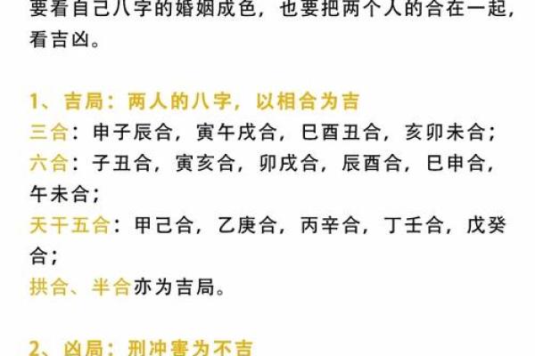 二婚八字调整：如何化解不利因素
