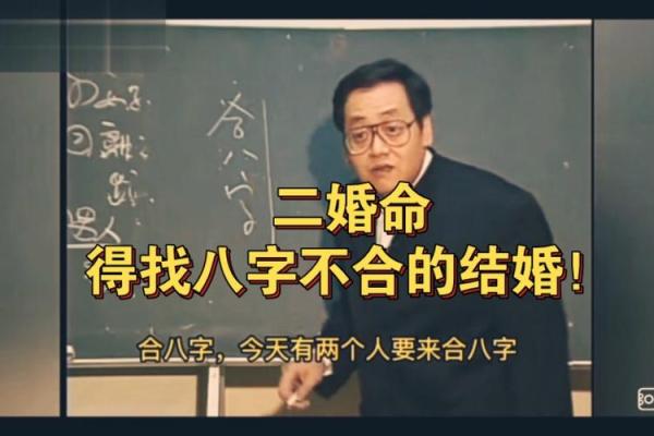 二婚八字调整：如何化解不利因素