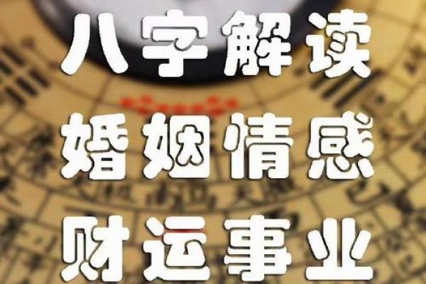 八字与二婚配对：命运是否会有所不同