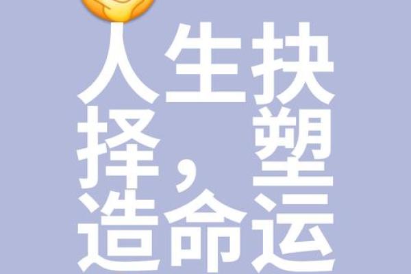 从今天起，你的命运会走向何方？