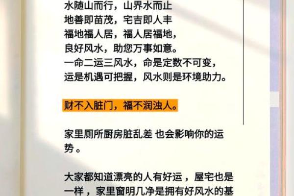 房屋风水与自然环境的相互作用