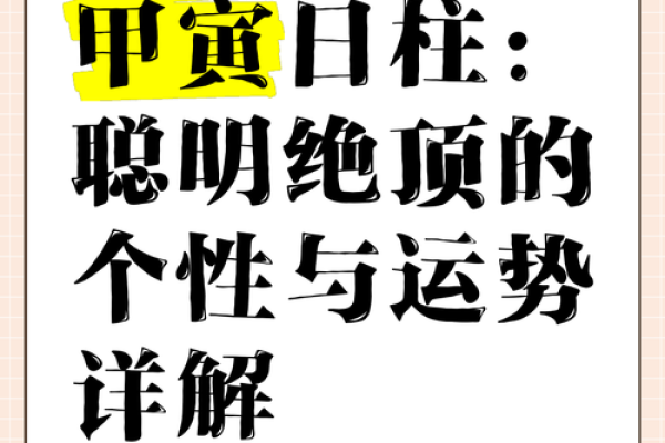 甲子日柱女性的婚姻运势：幸福的关键因素