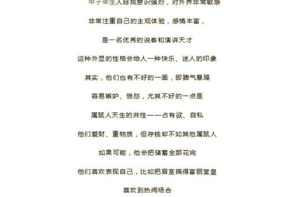 生肖鼠的性格特点与命运解析