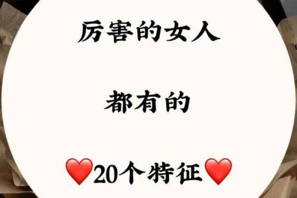 女人贤能之命的五个核心特征，你拥有吗