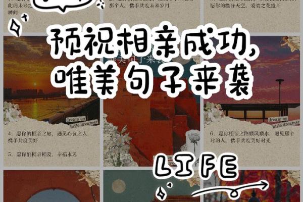 相亲能否成功？从八字看你们是否合适