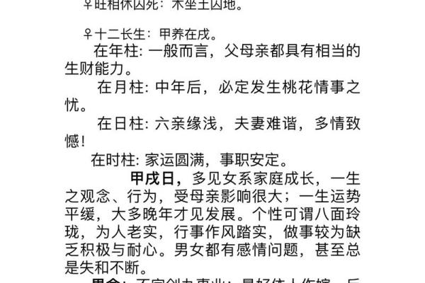 甲子日柱在婚姻中的优势与劣势