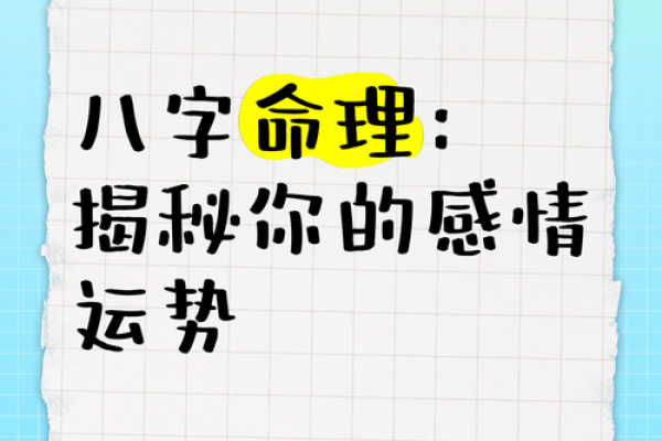 今日八字运势解析：掌握命理，开启幸运的一天
