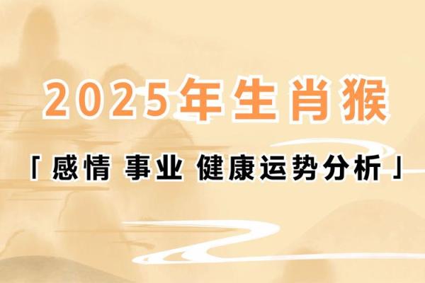 猴腊月运势全景解读：如何化解危机迎接新年