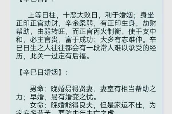 甲子日柱的二婚运势预测及注意事项