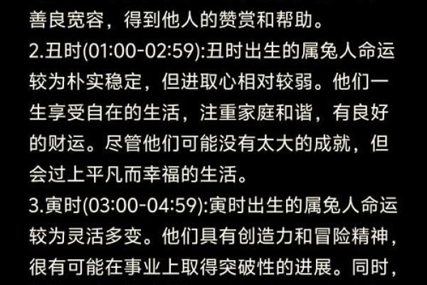 兔年出生的命运运程与未来发展