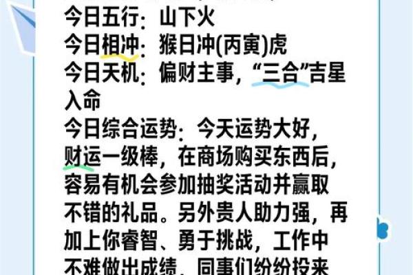 今日运势解析：掌握幸运与挑战的关键时刻