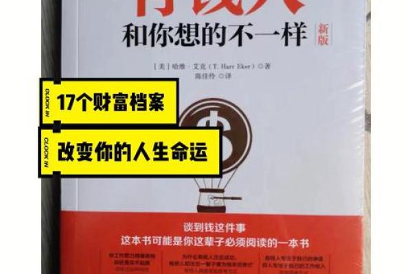 从强格到富命：命运中的财富密码
