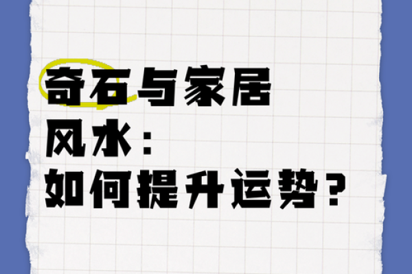 家居风水的十大关键点，提升家庭运势