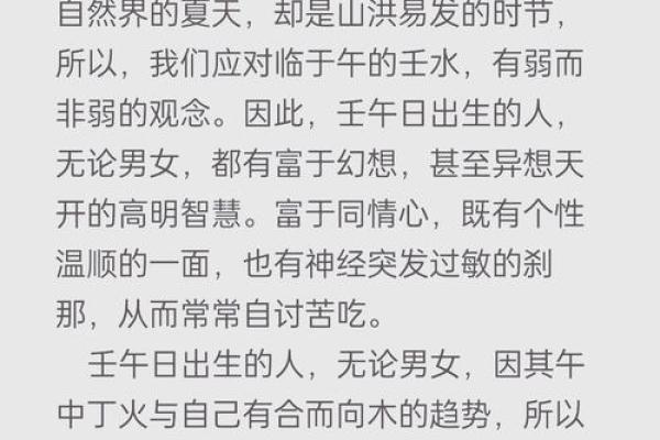 解析女命八字中的日柱与命主性格