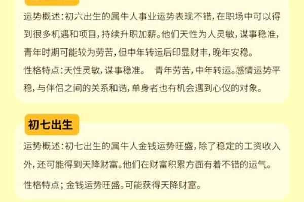 生人的性格与命运运势揭秘