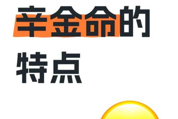 金命是什么样的命格特点