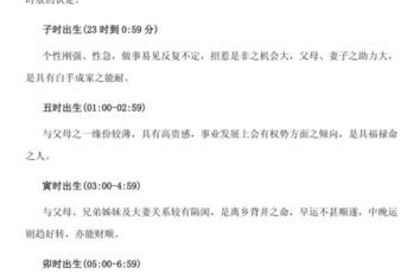 出生的人属什么命及其性格特点解析