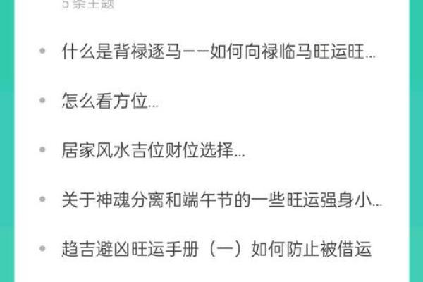 探究福禄之命的含义与命运走向
