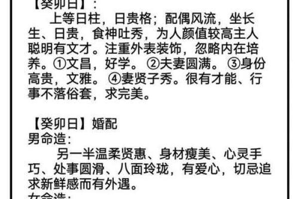 甲子日柱的桃花运如何解读